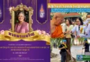 แขวงทางหลวงชนบทแพร่  ร่วมพิธีเจริญพระพุทธมนต์ และทำบุญตักบาตร-จิตอาสาพัฒนา  เนื่องในวันคล้ายวันพระราชสมภพ สมเด็จพระกนิษฐาธิราชเจ้า กรมสมเด็จพระเทพรัตนราชสุดาฯ สยามบรมราชกุมารี