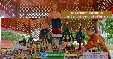 คณะเทศบาลตำบลป่าแมต ร่วมพิธีบวงสรวงแม่เจ้าศรีสุพรรณ ณ วัดสุพรรณ ตำบลป่าแมต อำเภอเมืองแพร่ จังหวัดแพร่